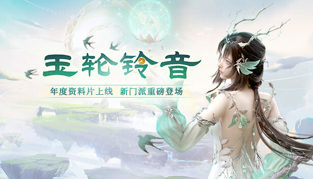 古剑奇谭网络版 海外版
