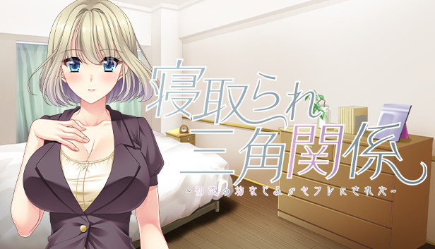 Netorare Sankaku Kankei Steam capsule image