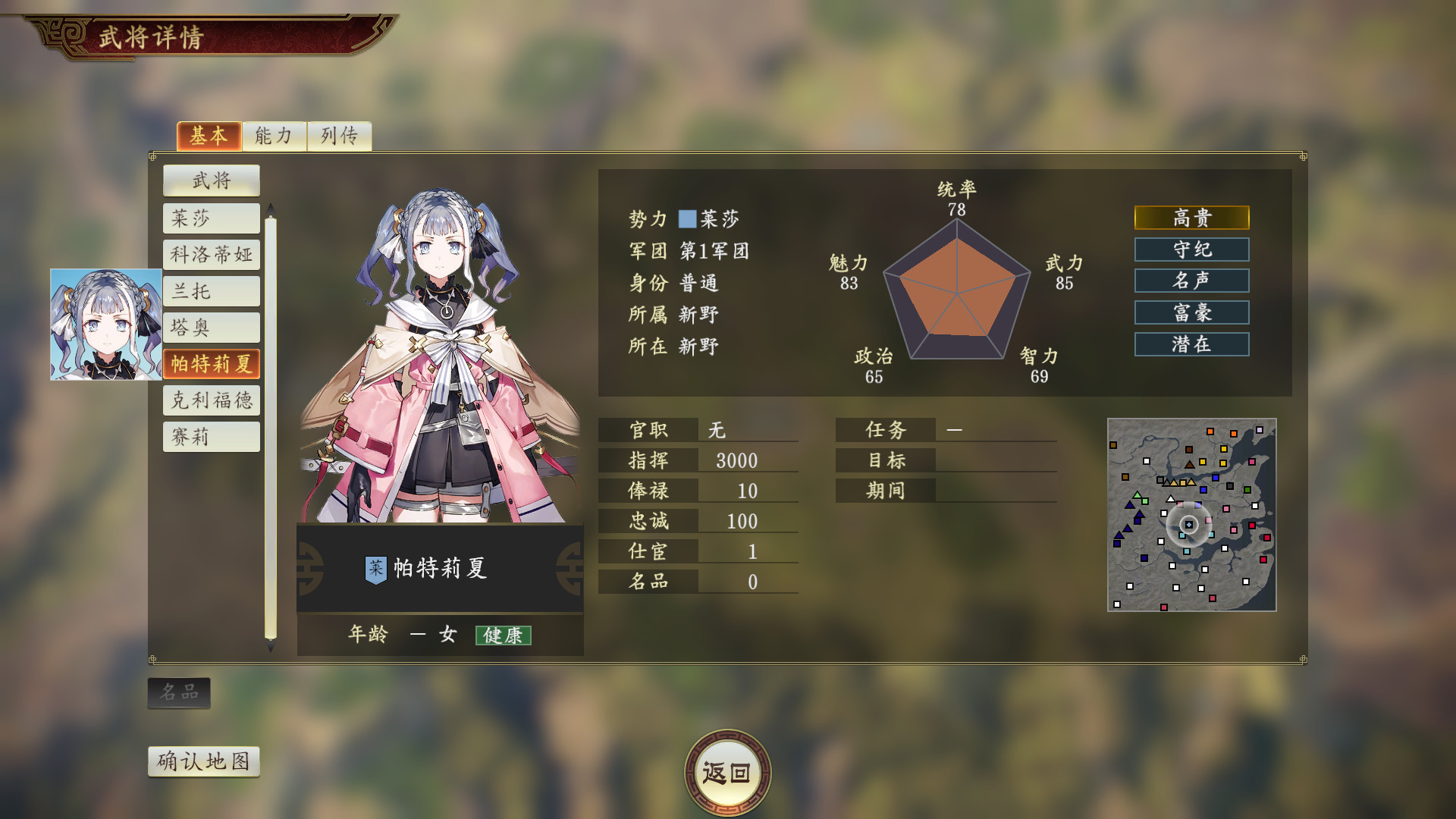 Steam 上的三国志14 莱莎的炼金工房2 联动武将数据