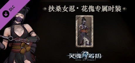 Soul at Stake - "Kunoichi" The Geisha's Outfit header