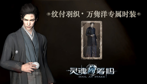 Soul at Stake - "haori kimono" Aoki's Outfit Steam capsule image