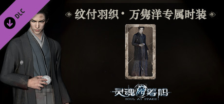 Soul at Stake - "haori kimono" Aoki's Outfit header