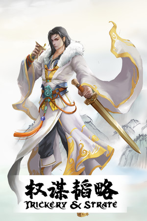 Trickery&Strategy cover art