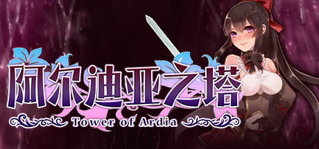 阿尔迪亚之塔 Steam版 RPG 第1张-ACGCBK 阿尔迪亚之塔 Steam版 RPG 第1张