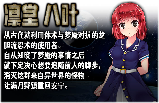 梦魇与少女 -（V1.012）