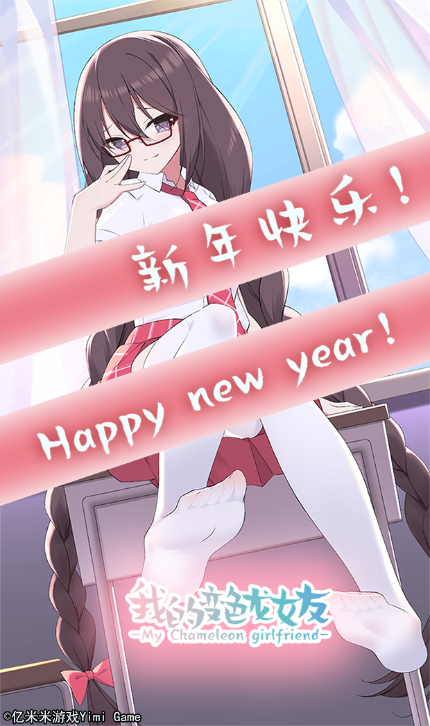 我的变色龙女友My Chameleon Girlfriend