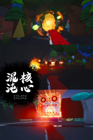 混沌核心/HUNDUN