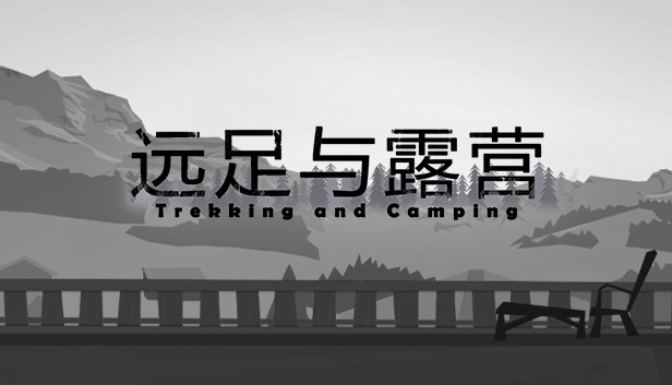 Trekking and Camping | 远足与露营 Steam capsule image