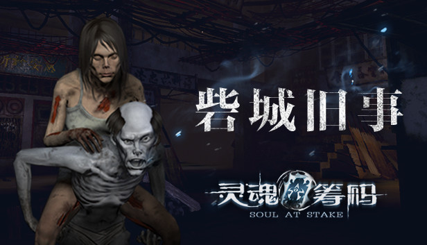 Soul at Stake - The Past of Zhai City Steam capsule image