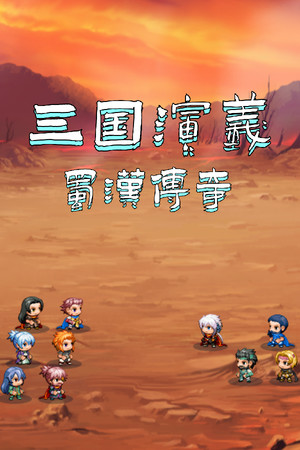 The Romance of the Three Kingdoms: Legend of Shu Han cover art