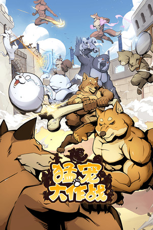 The Animal Bash