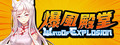 許願ReadyGo!