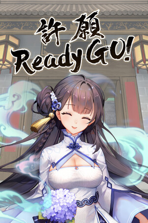 許願ReadyGo!