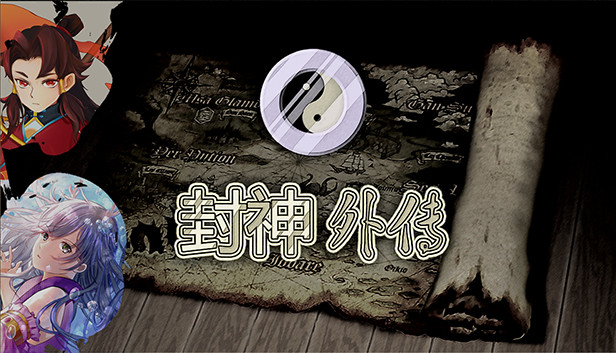 封神外传on Steam