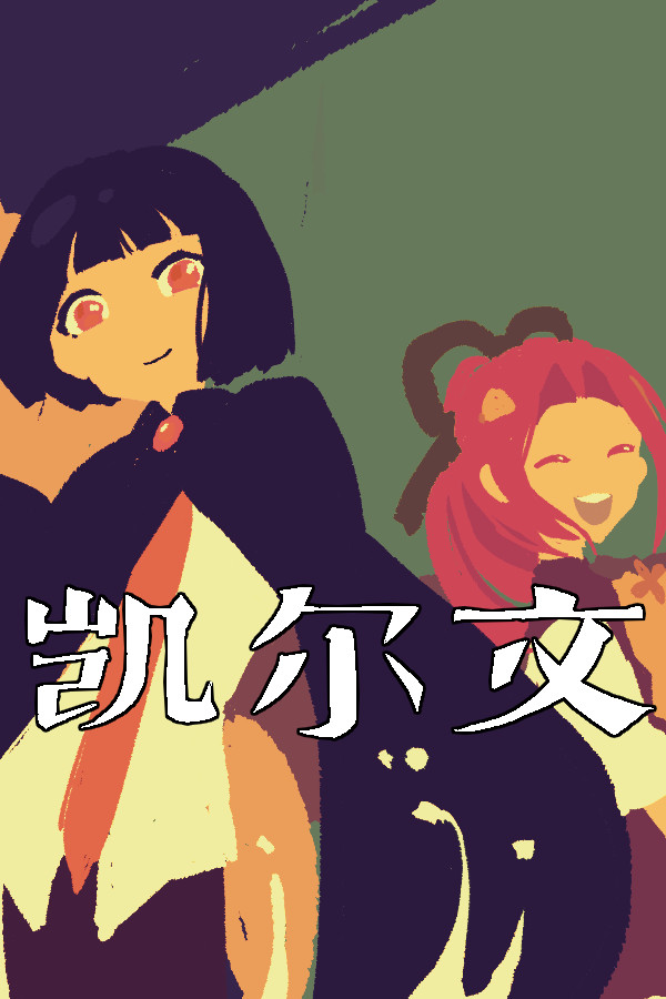 凯尔文 - Kelvin And The Chateau