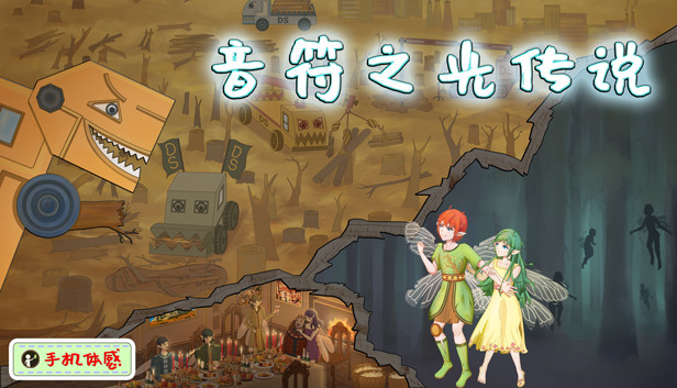音符之光传说 Steam capsule image