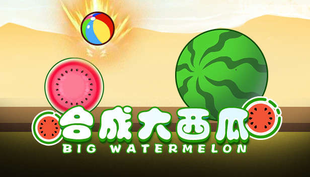 合成大西瓜 | Big watermelon Steam capsule image