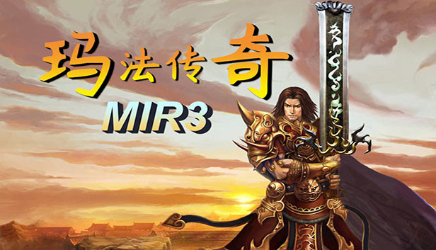 玛法传奇