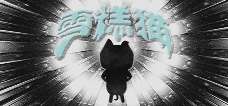 雪糕猫 header