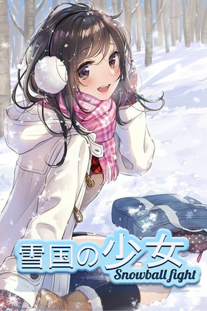 雪国の少女