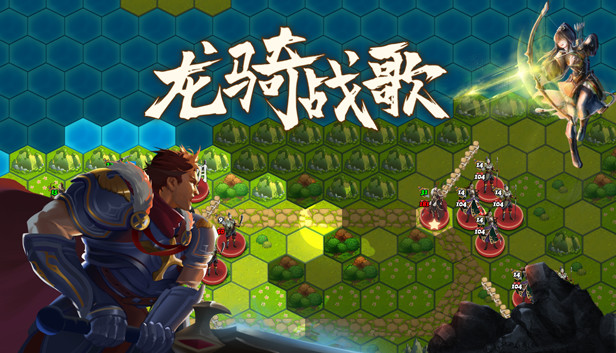 龙骑战歌 Steam capsule image