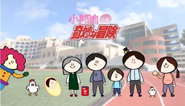 小邦迪的奇妙冒险 Steam capsule image