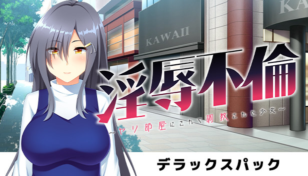 Injoku Furin - Deluxe Pack Steam capsule image
