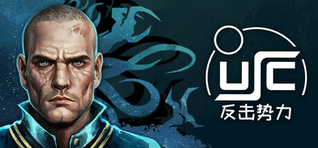 终极太空突击队:反击势力/USC: Counterforce 终极太空突击队:反击势力/USC: Counterforce