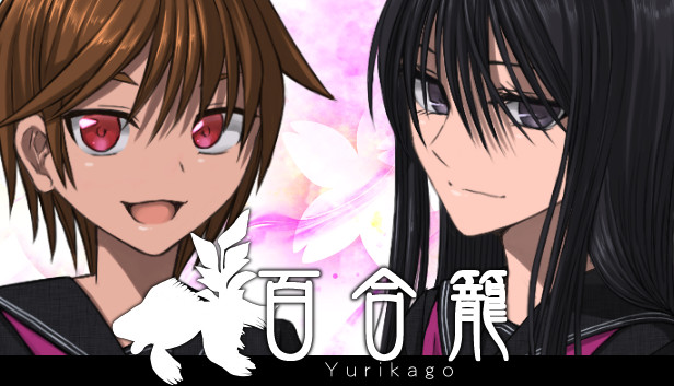 百合籠 Steam capsule image