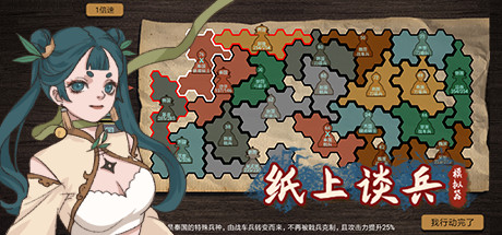 纸上谈兵模拟器 header