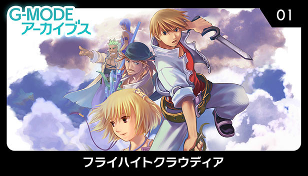 G-MODEアーカイブス01 フライハイトクラウディア Steam capsule image