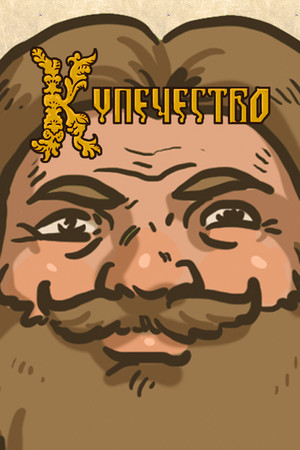 Kupechestvo cover art