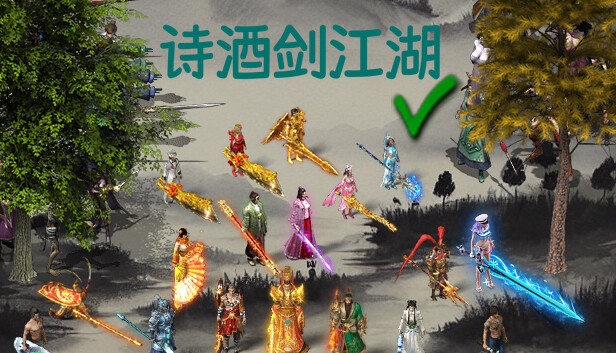 诗酒剑江湖 Steam capsule image