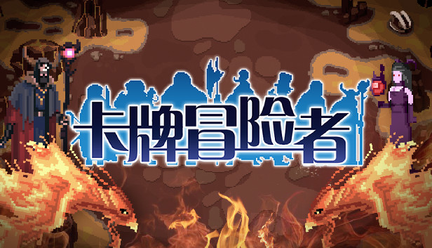 卡牌冒险者 Steam capsule image