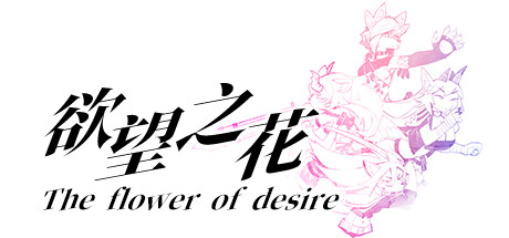The flower of desire
