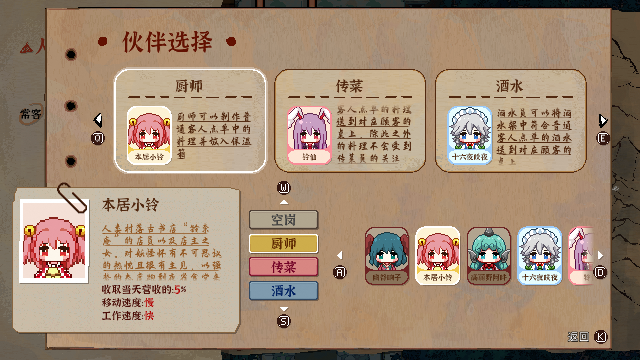 东方夜雀食堂/Touhou Mystias Izakaya（已更新至V4.0.8-大量更新-新增内容+集成自定义谱面+扩充了字库+魔法森林+妖怪山等DLCs）
