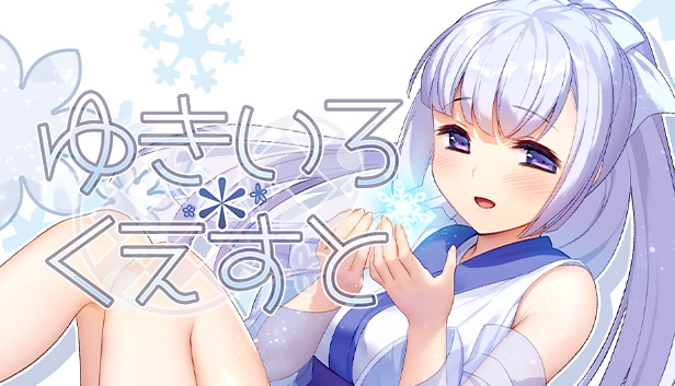 Steam ゆきいろ くえすと