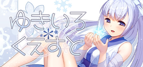 Steam ゆきいろ くえすと Steam ゆきいろ くえすと