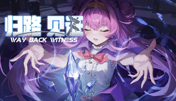 归路：见证 Way Back Witness Steam capsule image