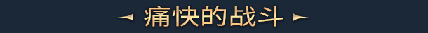 裂谷征途 Riftbound插图6