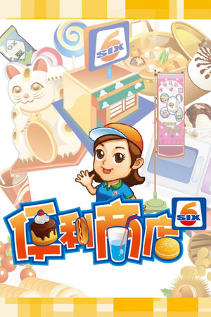 便利商店6