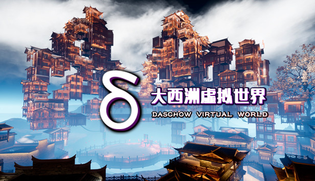 大西洲虚拟世界 Steam capsule image
