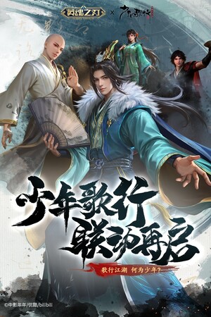 英魂之刃