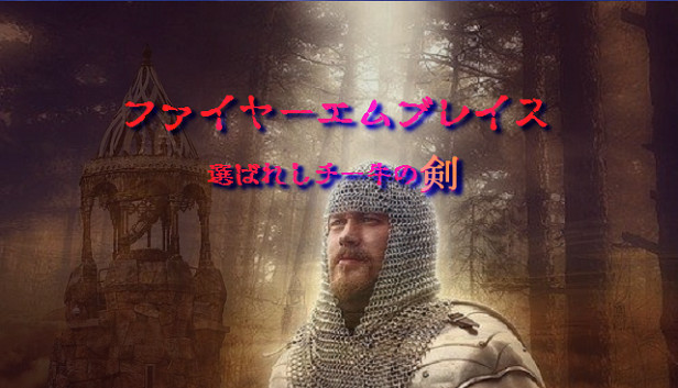 ファイヤーエムブレイス~選ばれしチー牛の剣~ Steam capsule image