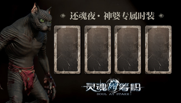 Soul at Stake - Back to night Steam capsule image