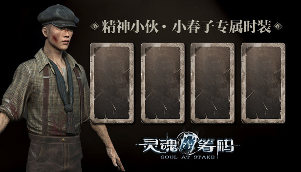 Soul at Stake - The spirit of man Steam capsule image