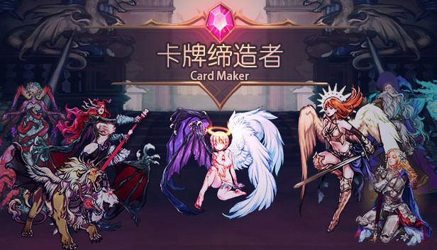卡牌缔造者-CardMaker Steam capsule image