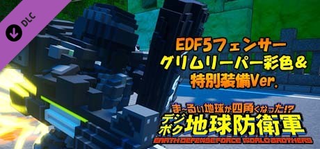 Steam Earth Defense Force World Brothers Edf5フェンサー グリムリーパー彩色 特別装備ver