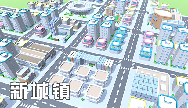 新城镇 Steam capsule image