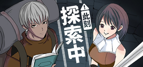 此刻探索中 header